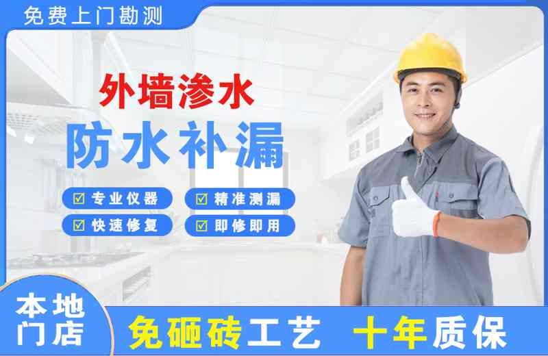 拜城外墙渗水维修